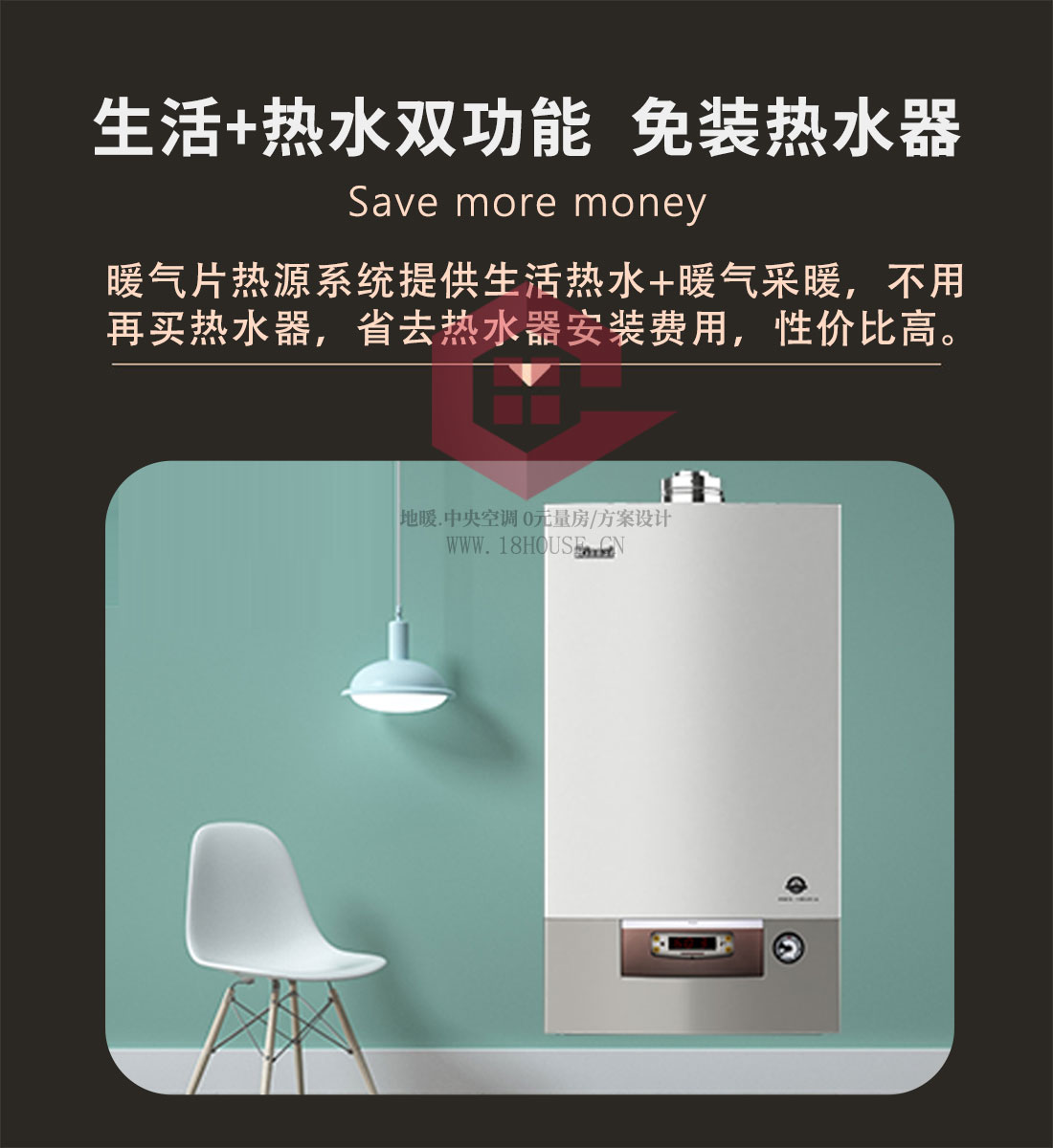 上海明装暖气片热源系统双功能